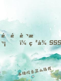 重開萬次，獲得SSS級天賦